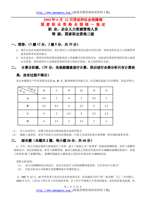 助理人力资源管理师历届技能题汇总