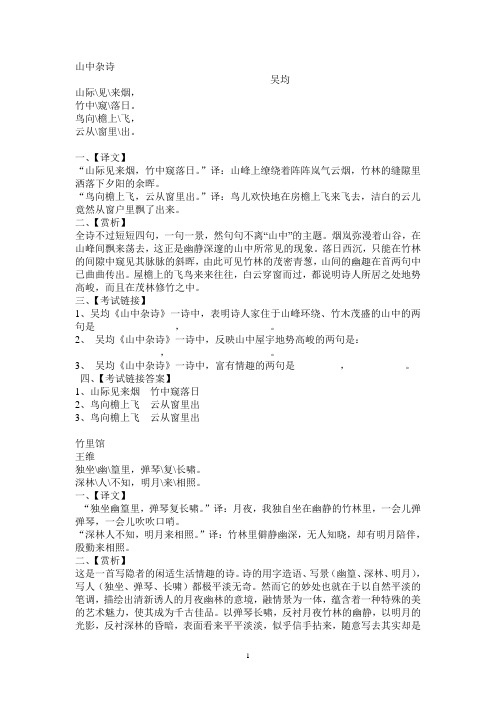 人教版七年级下册中考古诗词复习《山中杂诗》__《竹里馆》__《峨眉山月歌》___春夜洛城闻笛___逢入京使