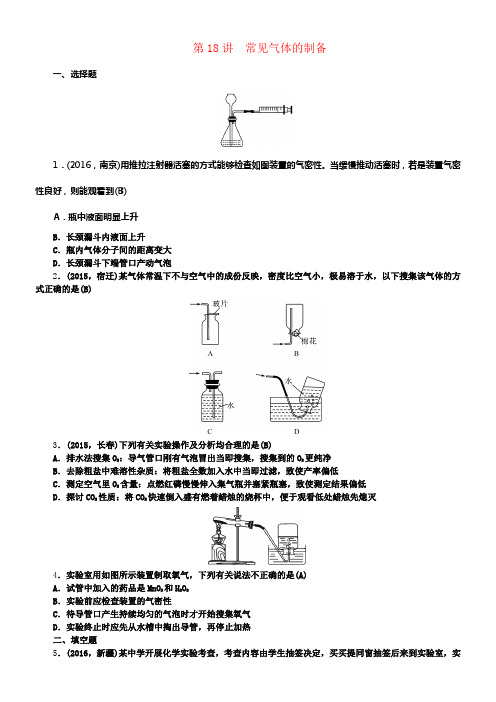 中考化学总温习考点聚焦第18讲常见气体的制备试题