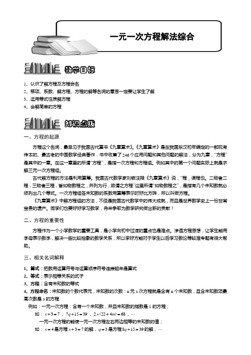 小学奥数  一元一次方程解法综合 精选练习例题 含答案解析(附知识点拨及考点)