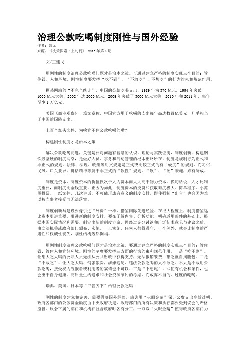 治理公款吃喝制度刚性与国外经验