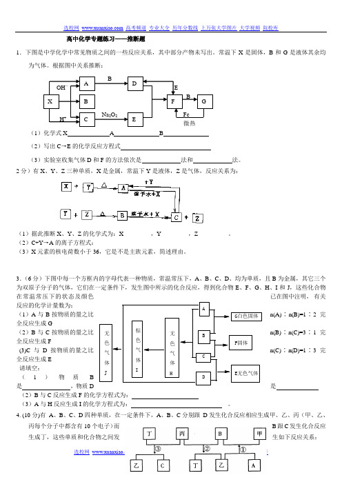 高考化学无机推断高水平题汇总