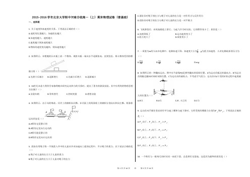 2015-2016学年北京大学附中河南分校高一(上)期末物理试卷(普通班) (1)