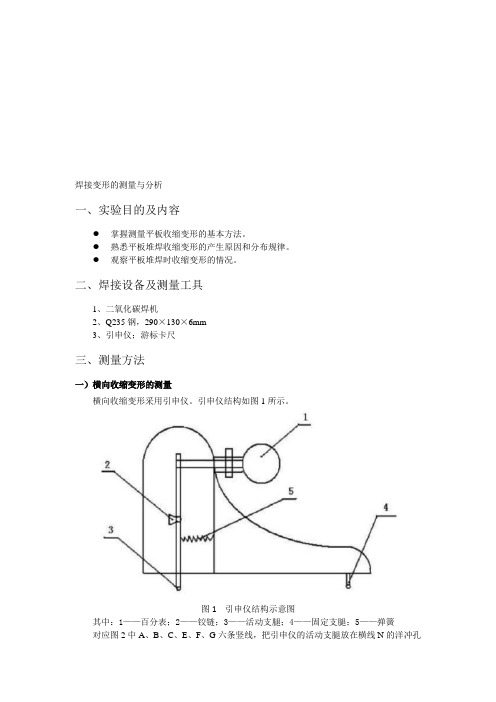 焊接变形的测量