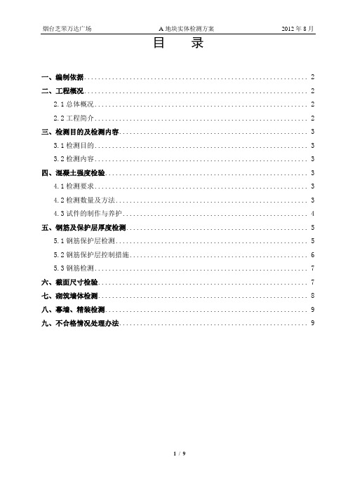 A地块实体检测专项方案.doc