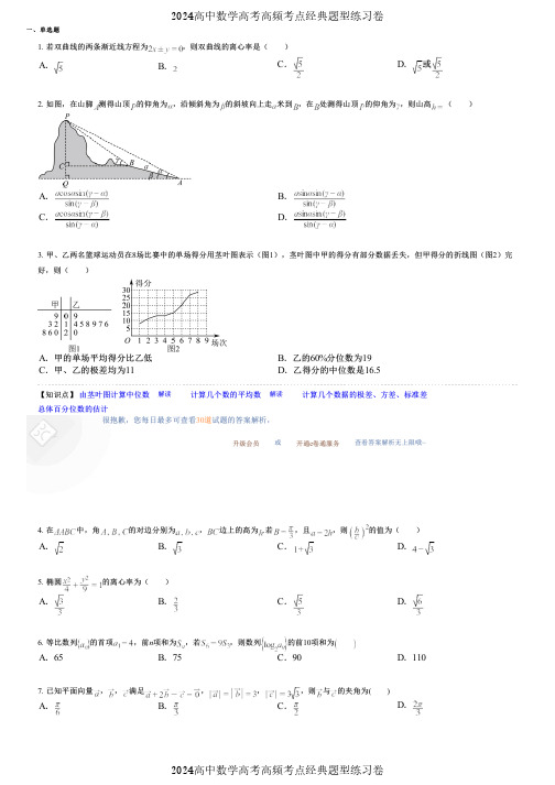 2024高中数学高考高频考点经典题型练习卷 (54)