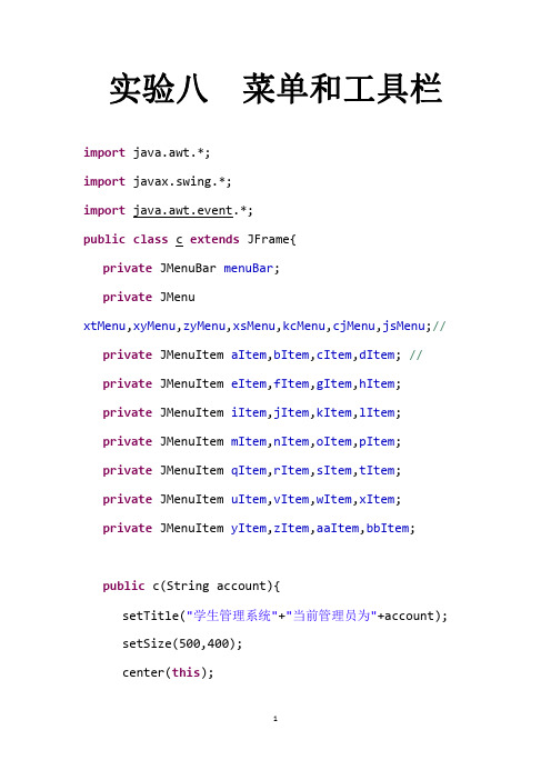 JAVA菜单和工具栏界面代码设计