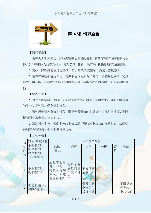 饲养金鱼学历案