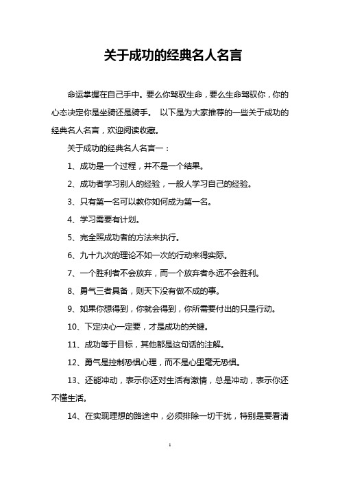 关于成功的经典名人名言