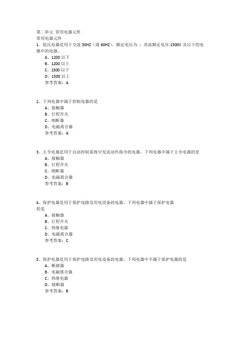 MOOC中国大学电器与PLC章节测试答案