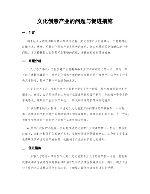 文化创意产业的问题与促进措施