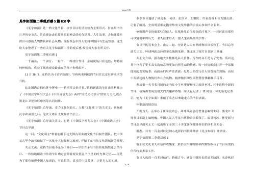 见字如面第二季观后感5篇800字