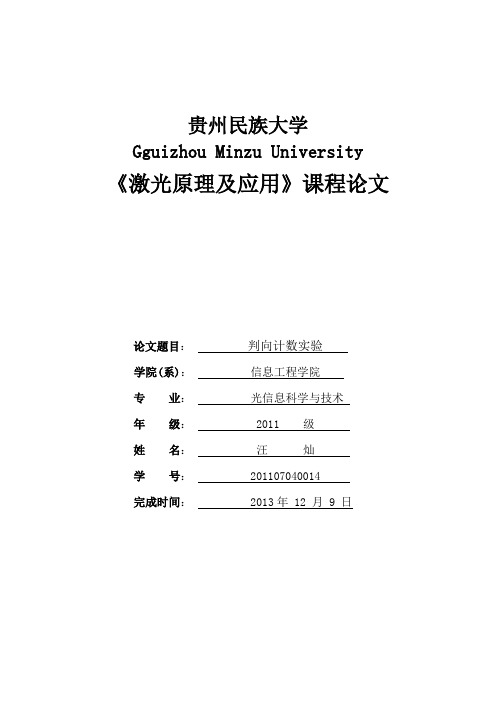 判向计数实验论文