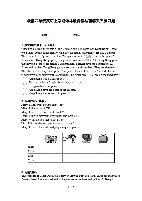 最新四年级英语上学期译林版阅读与理解天天练习题