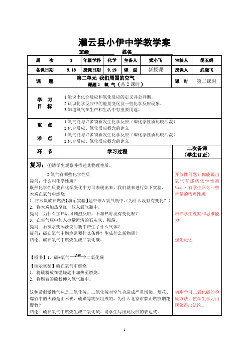 课题2氧气(2)_20120921040740339