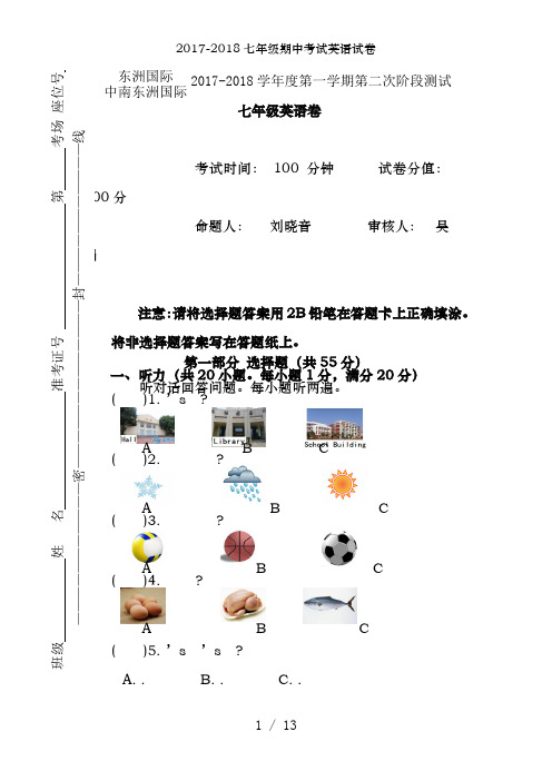 2017-2018七年级期中考试英语试卷