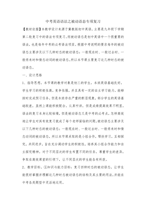 中考英语语法之被动语态专项复习 教案