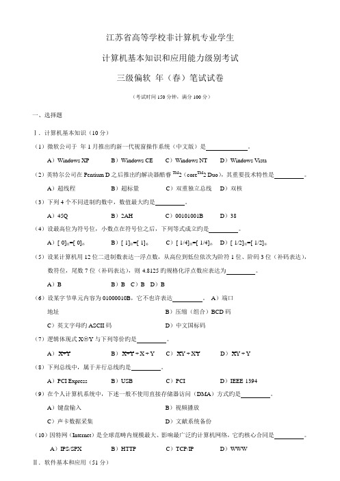 2022年江苏计算机三级偏软笔试试卷含答案