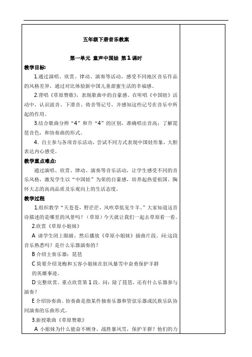 江苏凤凰少年儿童出版社五年级下册音乐教案_(新)_整理版