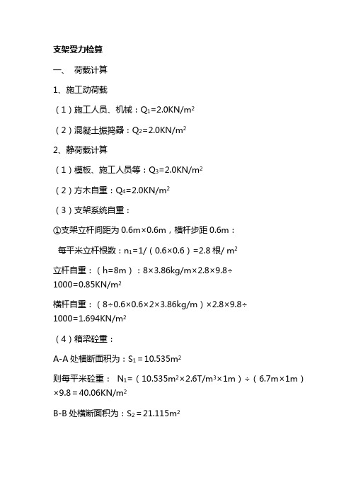 连续梁支架计算书