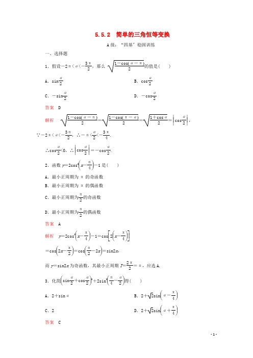 学年新教材高中数学第章三角函数.三角恒等变换..简单的三角恒等变换课后课时精练新人教A版必修第一册