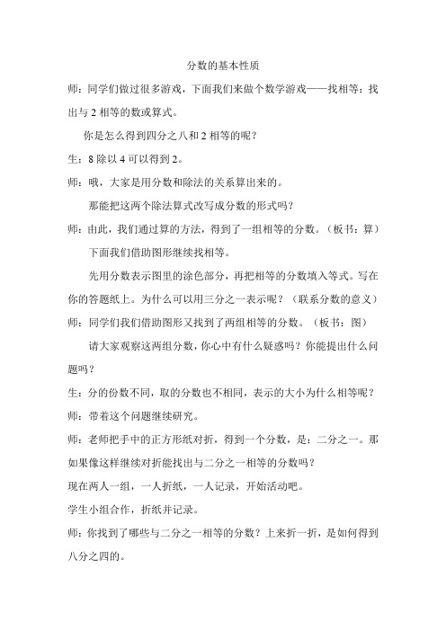 分数基本性质优秀课堂实录