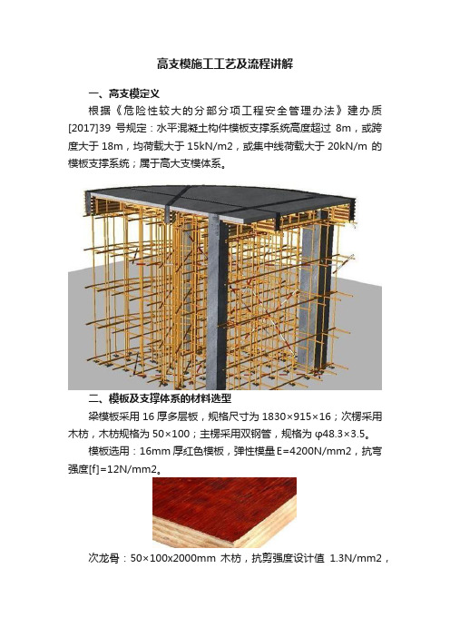 高支模施工工艺及流程讲解