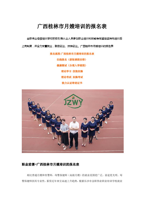广西桂林市月嫂培训的报名表