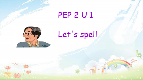 人教版小学三年级下册英语Unit1_Welcome_back_to_school__let's_spellppt课件