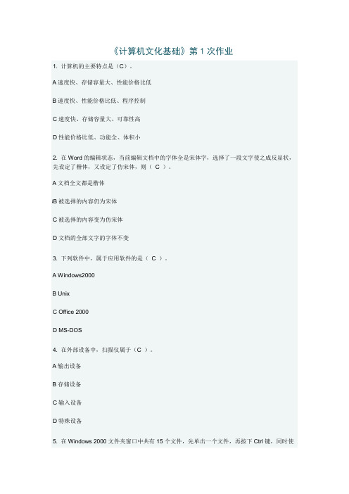 《计算机文化基础》第1次作业及答案