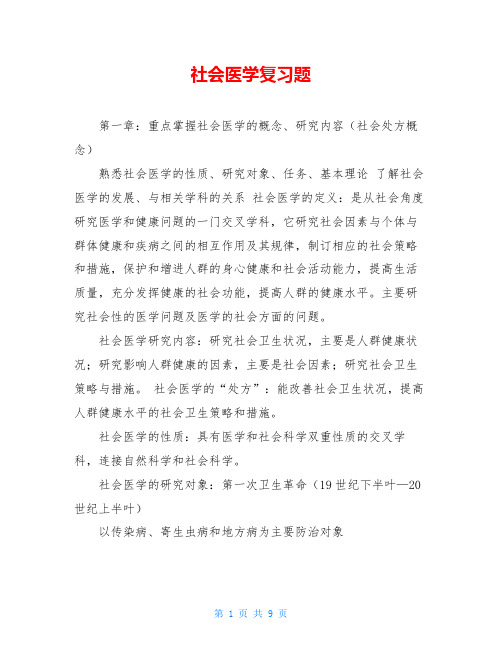 社会医学复习题