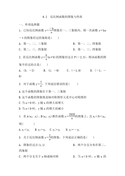 北师大版九年级数学上册6.2  反比例函数的图象与性质 同步练习(word版含答案)