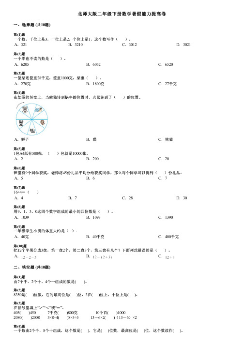 北师大版二年级下册数学暑假能力提高卷