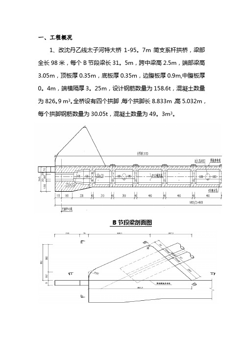 96m系杆拱拱脚混凝土浇筑专项施工方案标准版