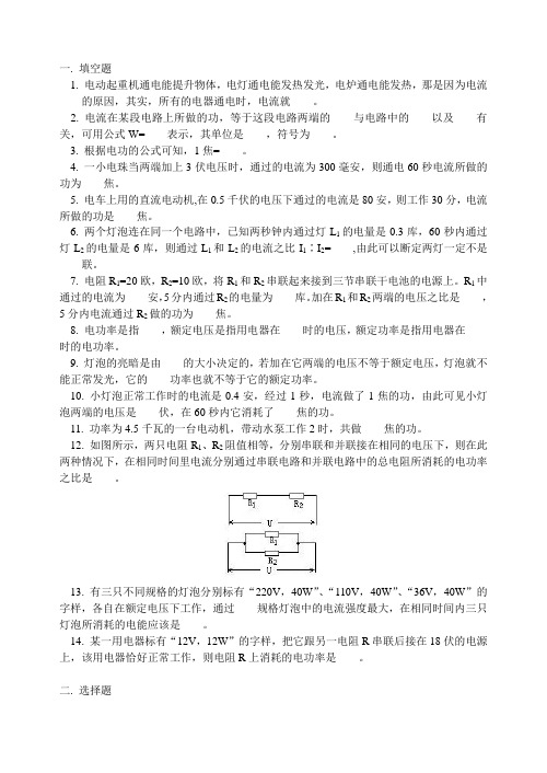 沪科版-物理-九年级全一册-科学探究电流做功与哪些因素有关和电流做功的快慢练习