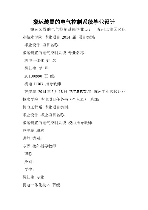 搬运装置的电气控制系统毕业设计