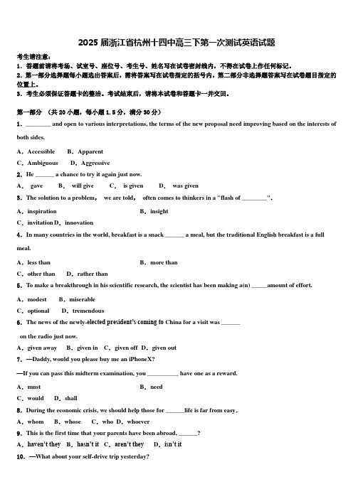 2025届浙江省杭州十四中高三下第一次测试英语试题含解析