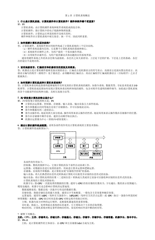 计算机组成原理1-10章总结