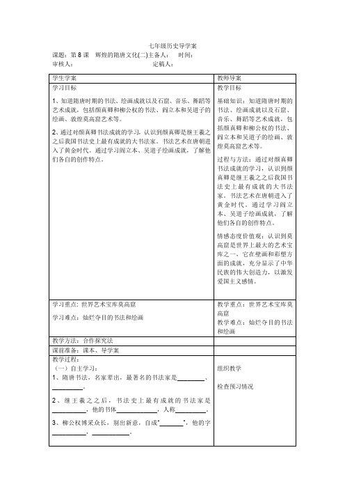 辉煌的隋唐文化二导学案