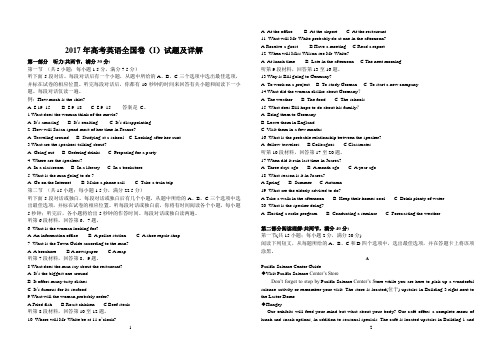 2017年高考英语试题(全国I卷) 及详解