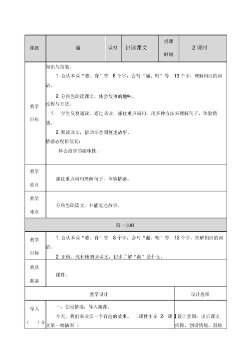 【推荐】部编人教版三年级语文下册第27课《漏》教案及课后作业设计