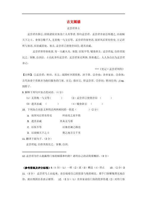 江苏省南京市浦口区石桥中学中考语文复习 古文阅读