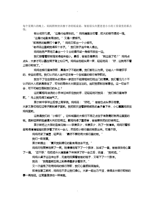 《妈妈的银行存款》阅读答案