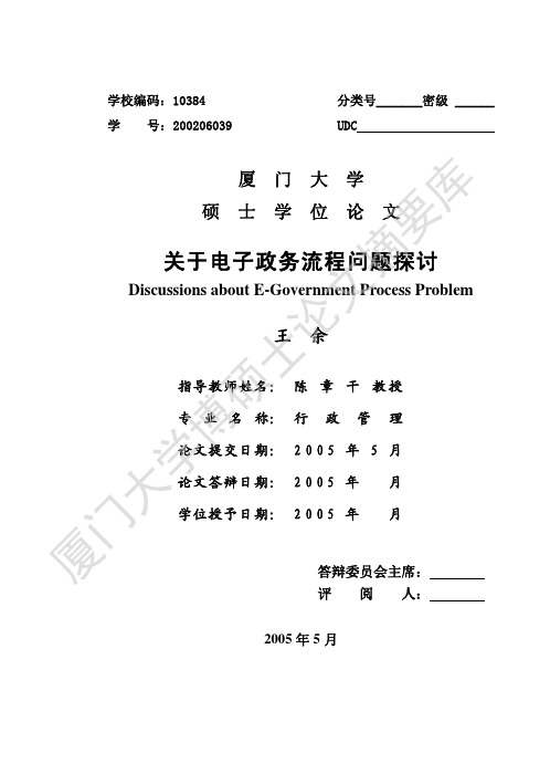 关于电子政务流程问题探讨