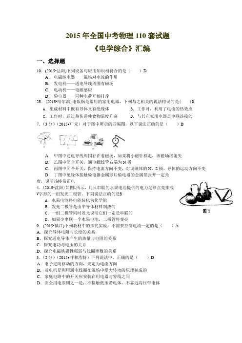 全国110套2015年中考物理电学综合试题汇编12页