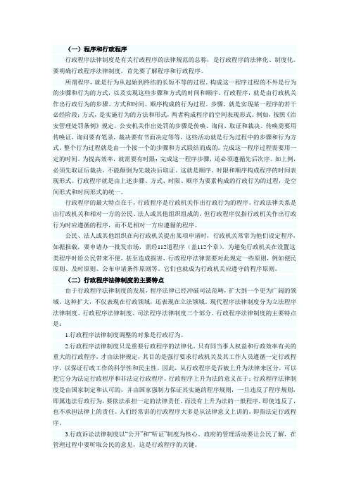 行政诉讼程序与行政程序的本质区别