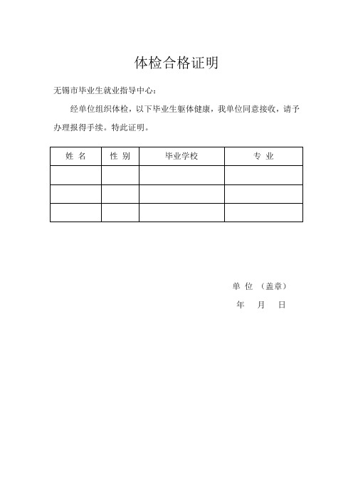 无锡毕业生人材落户办理