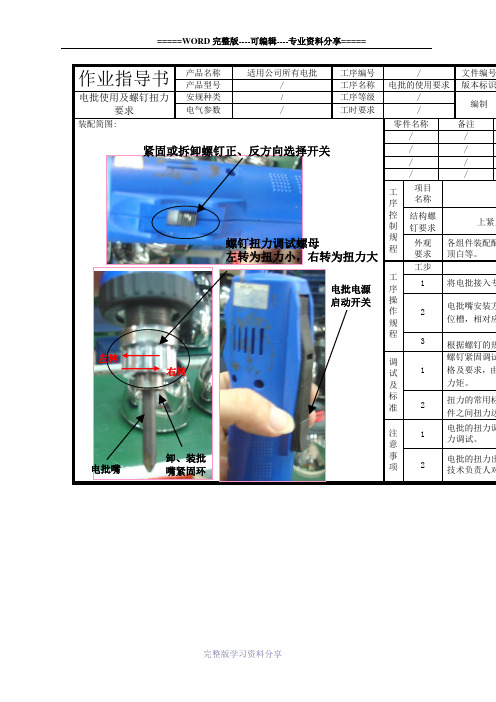 电批使用作业指导书-2