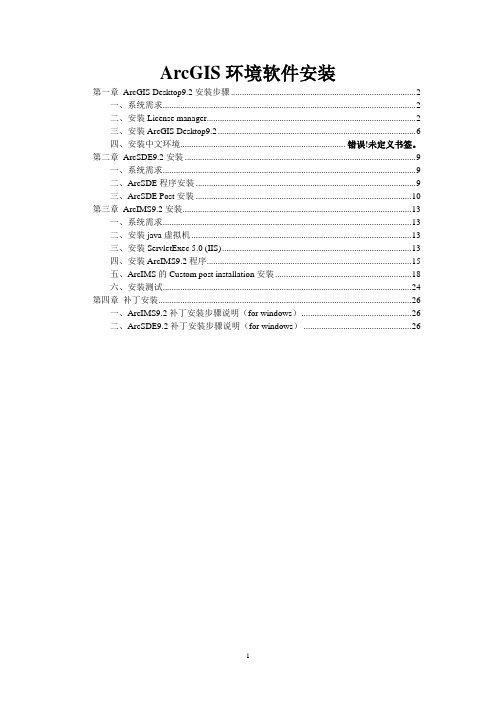 ArcGIS9.2安装文档