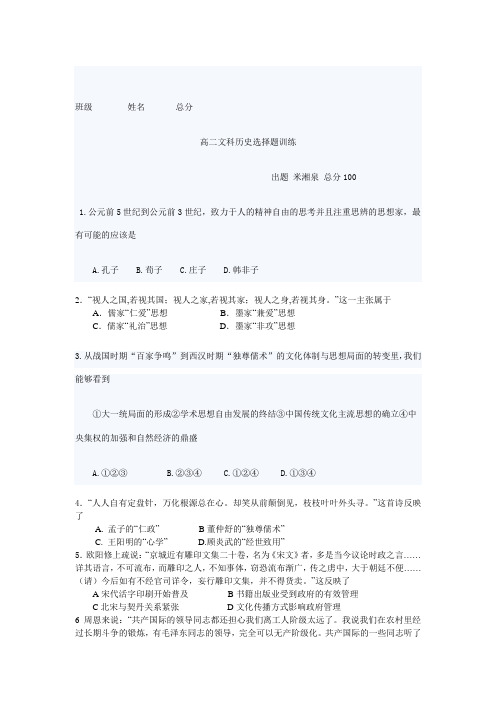 高二文科历史选择题训练